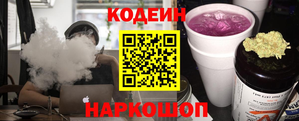 Кодеиновый сироп Lean напиток Lean (лин) Буйнакск