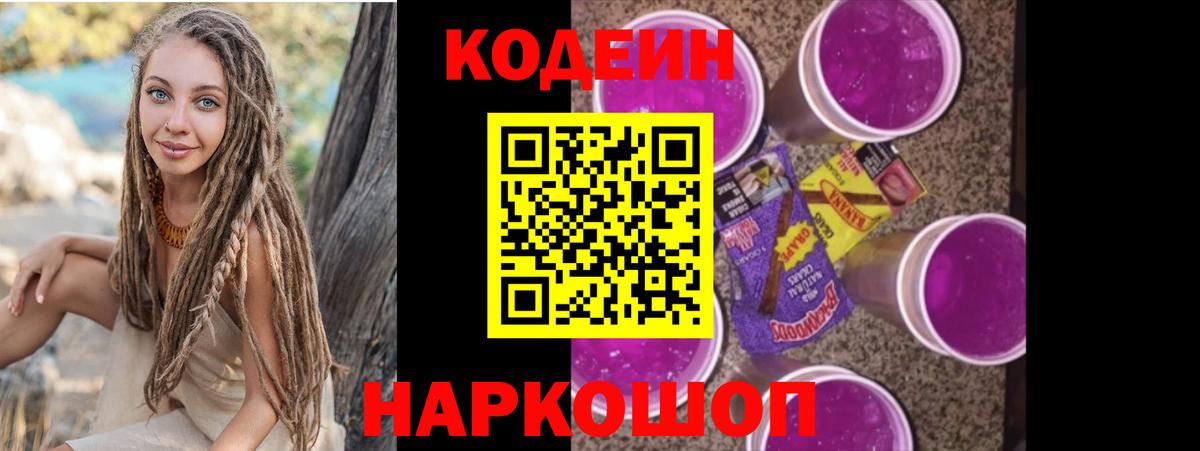 Кодеиновый сироп Lean напиток Lean (лин)  Вход с VPN  Буйнакск 
