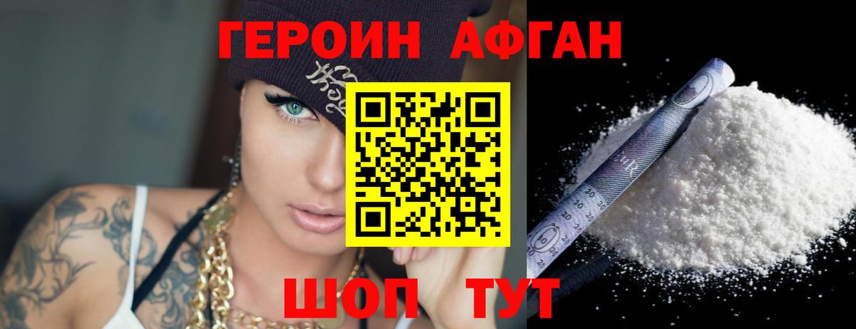 ГЕРОИН хмурый Буйнакск